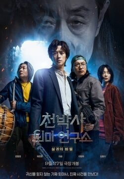 دانلود فیلم Dr. Cheon and Lost Talisman 2023