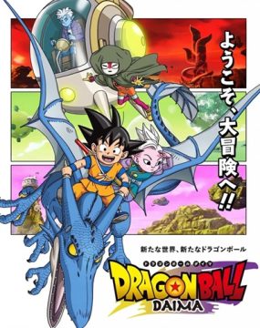 دانلود سریال Dragon Ball Daima